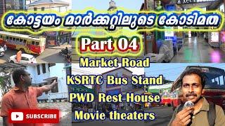 കോട്ടയം മാർക്കറ്റിലുടെ കോടിമത | Kottayam Market Walk Around