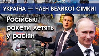 Україна — член великої сімки! | Росіяни обстрілюють самі себе через помилки корегувальників | PTV.UA