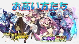 【FEH＃78】オーブの減り方が優雅すぎる!!優雅なる舞踏祭【Fire Emblem Heroes  FEヒーローズ】