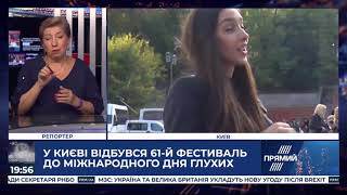 У Києві відбувся 61 й фестиваль до Міжнароджного дня глухих