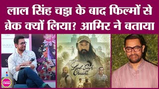 Amir Khan ने Lal Singh Chhadha के बाद फिल्में क्यों नहीं की? जवाब में क्या बता गए