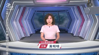 20220804 公視新聞全球話 完整版｜裴洛西、尹錫悅僅通話未見面  韓官方稱：考量國家利益