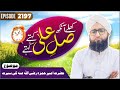 Khulay Aankh Ep 2197 | Hazrat Ameer e Hamza Ki Seerat | Morning Show | Maulana Khalid Attari Madani