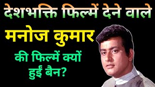 When Manoj Kumar's Movies were banned