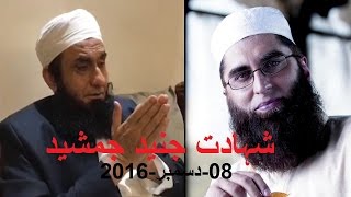 Maulana Tariq Jameel Bayan on Junaid Jamshed Death 2016