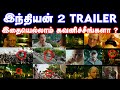 Indian 2 Trailer-ல இவ்ளோ விஷயம் இருக்கா? | Indian 2 Trailer review | Kamal Haasan | Slam Book Tamil