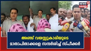 Aluva Child Murder Case|\