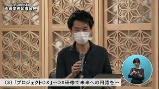 鹿沼市長定例記者会見　令和5年7月20日（木）