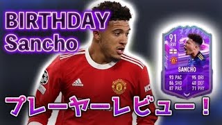 【右のネイマール】ジェイドンサンチョ プレーヤーレビュー!!【FIFA22】