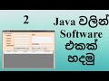 How to create a java project | Part 02