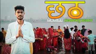 CHHATH PUJA🙏 IN MUMBAI🌇 ( CHAUPATY BEACH)🏖️