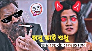 হাবু ভাই শুধু লাগাতে ভালোবাসে _ হাবু ভাইয়ের নাটক _ Chashi Alam Funny Natok _ Bachlor point session4