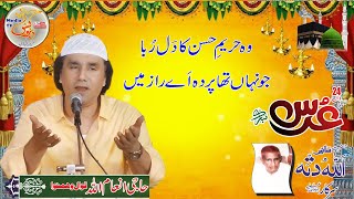 Woh hareem hussan ka dilruba/beautiful sufi Kalam Inamullah Saeedullah qawal