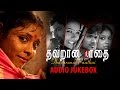 Thavaranapaathai | Audio Jukebox | Surya Teja, Naveena Jackson | Sai Madhukar | Thaayanban