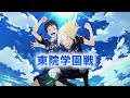 【days】新作アニメーション 東院学園戦 制作決定！【特報】