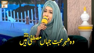 Woh Shehar e Mohabbat | Naat | Afza Naveed