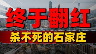 全国“存在感”最低的省会，终于翻红了？| 2023房價 | 中國房價 | 中國樓市