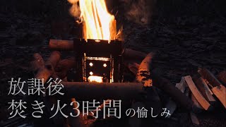 【ソロキャンプ】 after work Solo Evening Camp 〜  Firebox Stoveで夕方から焚き火する