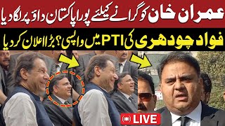 🔴LIVE: Return To PTI? | Fawad Chaudhry’s 🚨 Emergency Press Conference | Public News