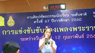 รางวัลชนะเลิศการแข่งขันขับร้องเพลงพระราชนิพนธ์ ประเภทหญิง ป.1-ป.6