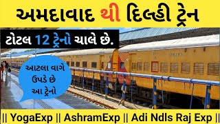 Ahmedabad To Delhi Train || Yoga Exp || Asharam Exp || AdiNdlsRajExp || ​⁠@amitgujarati