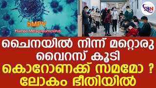 ചൈനയില്‍ നിന്ന് മറ്റൊരു വൈറസ് കൂടി. ലോകം ഭീതിയില്‍