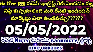 Free Intraday Stocks For Tomorrow Telugu | Intraday tips Telugu | Telugu Trade | Stock Market Telugu