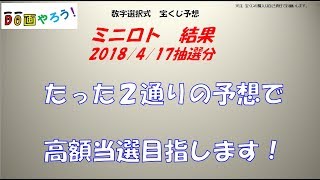 【ミニロト結果】１等　高額当選を夢見て第970回を予想した結果！