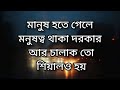 কেউ আঘাত দিয়েছে এই কাজগুলো করুন। powerful motivational speech heart tuching speech motivation