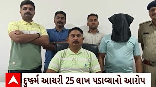 Surat Crime : સુરતના ડીંડોલી વિસ્તારમાં મહિલા સાથે દુષ્કર્મ કરી  25 લાખ પડાવનાર આરોપી ઝડપાયો