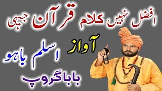 Afzal Nai Kalam Quran Jai || Heer Waris Shah Heart Touching Voice Of Aslam Bahoo || Baba Group