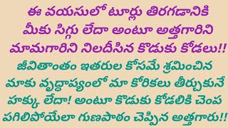 వృద్ధాప్యంలో మనిషులు కోరికలు తీర్చుకోవడానికి అర్హులు కాదా?రిటైర్మెంట్ అంటే చావు కోసం ఎదురు చూడడమేనా?