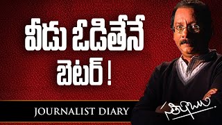 Journalist Diary | SATISH BABU | థర్టీన్ ప్లస్ ఎట్ క్రాస్ రోడ్స్..!