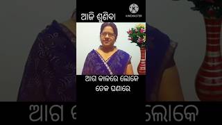 ଆଗ କାଳରେ ଲୋକେ ତେଳ ଘଣାରେ #shorts odia #trending video #aajiraanuchinta