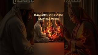 കുടുംബ ദൈവത്തെ പ്രാർത്ഥിക്കുക !! #rashi #astrology #indianastrology #tamil #2025 #malayalam