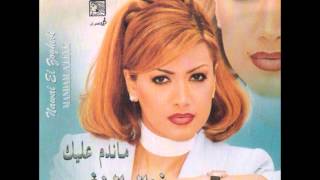 نوال الزغبي - العين بالعين / Nawal Al Zoghbi - El 3ein Bel 3ein