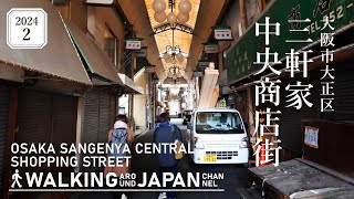 【4K/大阪散歩】大阪市大正区三軒家中央商店街を街歩き Walking around Sangenya Central Shopping Street,Osaka,Japan,2024