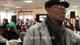 Tent 2017 설맞이 특별 공연