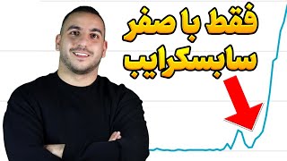 اگر بازدید ویدیوهات قفل کرده این ویدیو رو از دست نده ! ( 4 تکنیک برای بازدید گرفتن)