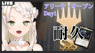 【MTGA】アリーナ・オープン！Day1！抜けるまで耐久だー【庭白莉茉】