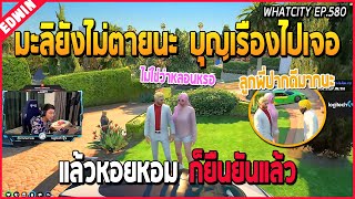 เมื่ออาเฉินบอกฮานะเรื่องที่คุณมะลิยังไม่ตาย แต่ไม่มีความทรงจำเหลืออยู่เลย | GTA V | WC EP.580