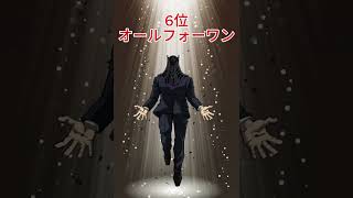 【ランキング】心も折れるチート過ぎる強さの敵トップ10#アニメ #ジャンプ #ランキング #敵キャラ