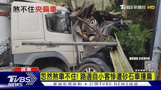 3車連撞!轎車被砂石車擠扁 駕駛脫困意識清楚｜TVBS新聞@TVBSNEWS01