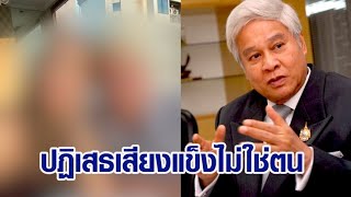 'ยงยุทธ' ยันไม่ใช่อดีตรองนายกฯ คบชู้ แนะ พท.ขับ 'ทนายตั้ม'