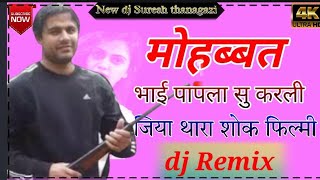 रॉकस्टार मनराज दिवाना || मोहब्बत भाई पपला सु कर ली जिया थारा शौक फिल्मी || New dj song 2022