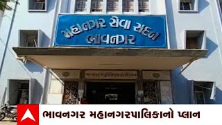 Bhavnagar: શહેરમાં ગેરકાયદેસર દબાણો અંગે મહાનગરપાલિકાની બેઠક