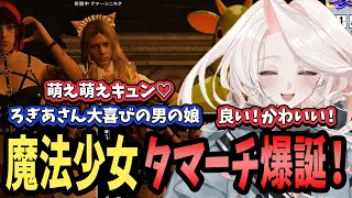 【ストグラ】魔法少女カフェの体験は男の娘！？魔法少女タマーチ爆誕！【真瀞ろぎ/香月ろぎあ/VTuber/ストグラ/ろぎの活動写真/tamatthi/タマーチ/ヘルアン/紫闇ヘル/もりるんるん/cpt】