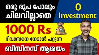 zero investment business idea - earn 1000 Rs daily - best zero investment business - business ideas