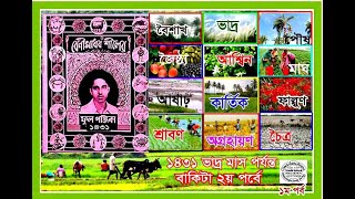 1431 # Bangla  Full Panjika 1431 # 1st Part # ১৪৩১ সালের বাংলা ফুল পঞ্জিকা # প্রথম পর্ব।