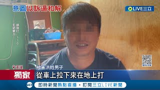 惡人先告狀典範? 6惡煞澎湖攔車打人 挨告竟\